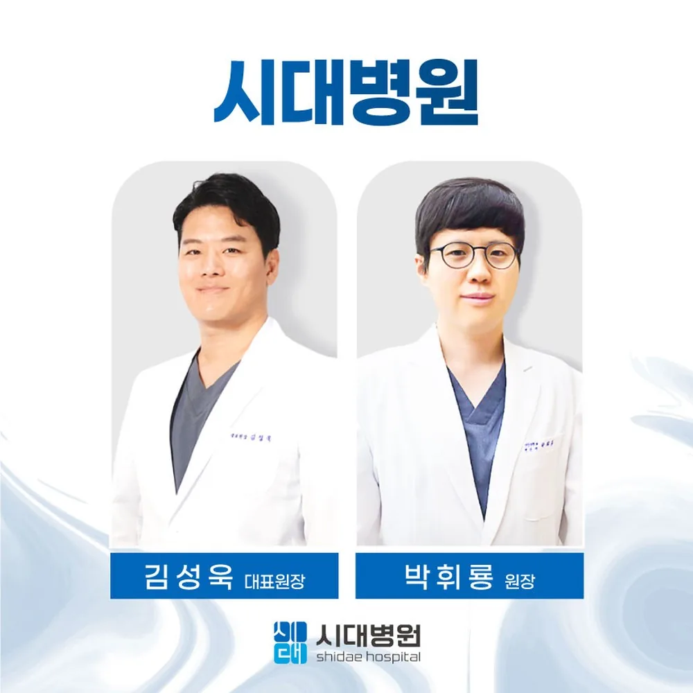시대병원 김성욱 대표원장과 박휘룡 원장